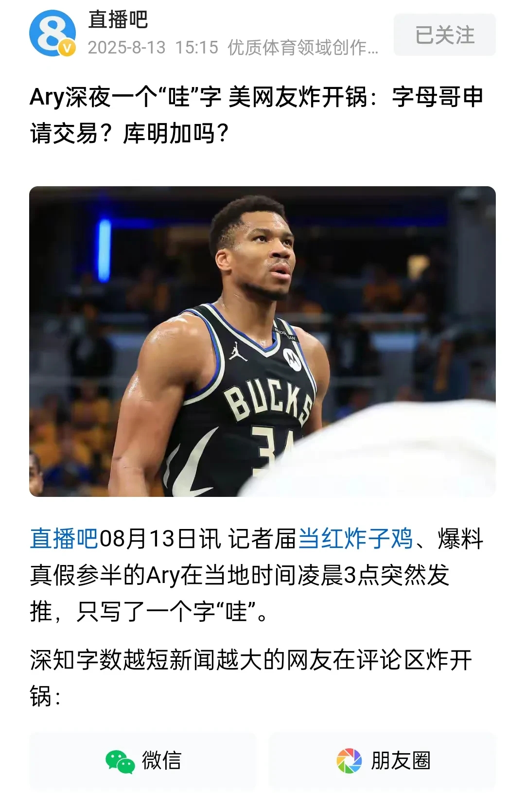 字母哥会首发搭档吗引热议(字母哥是否出战)|JDB捕鱼游戏官网